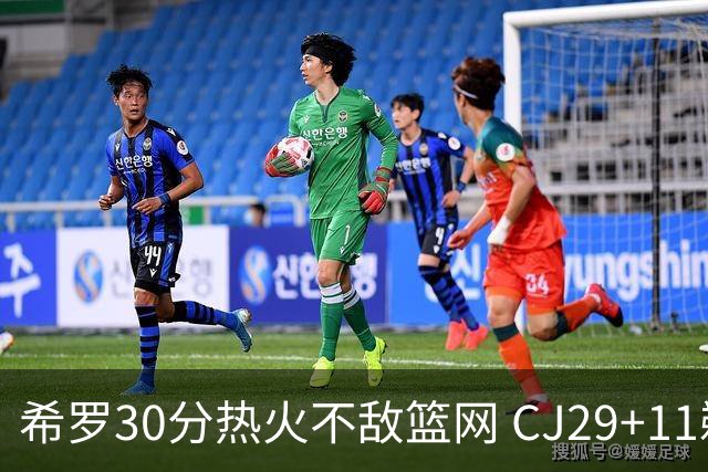 希罗30分热火不敌篮网 CJ29+11鹈鹕逆转雷霆